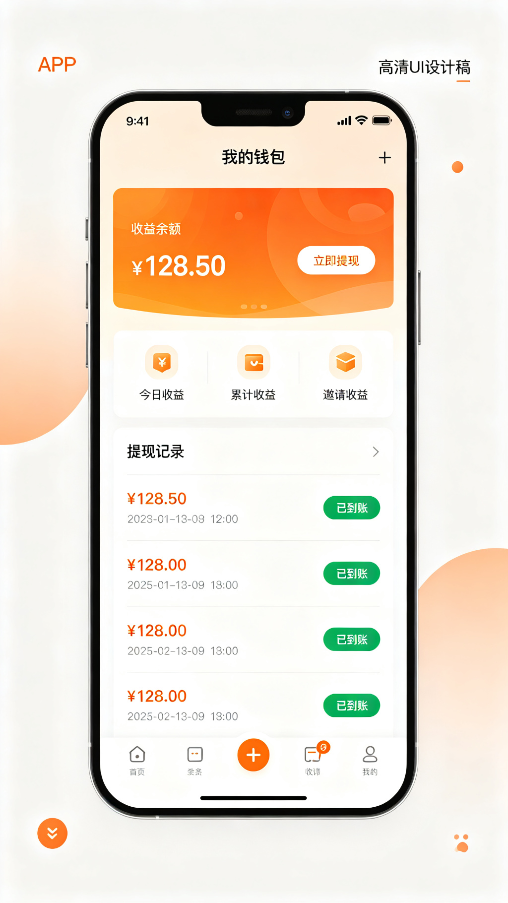 赏帮赚我的钱包界面 - 收益实时可见快速提现