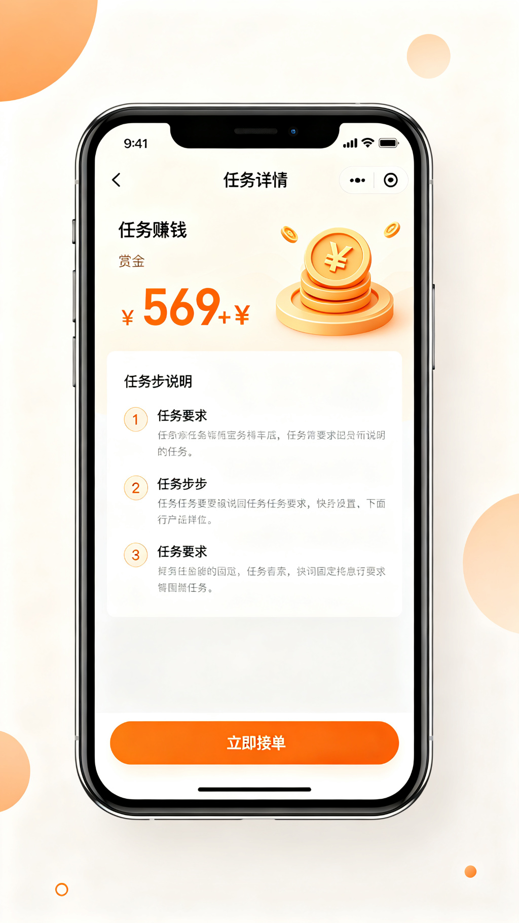 赏帮赚任务详情界面 - 步骤清晰轻松完成