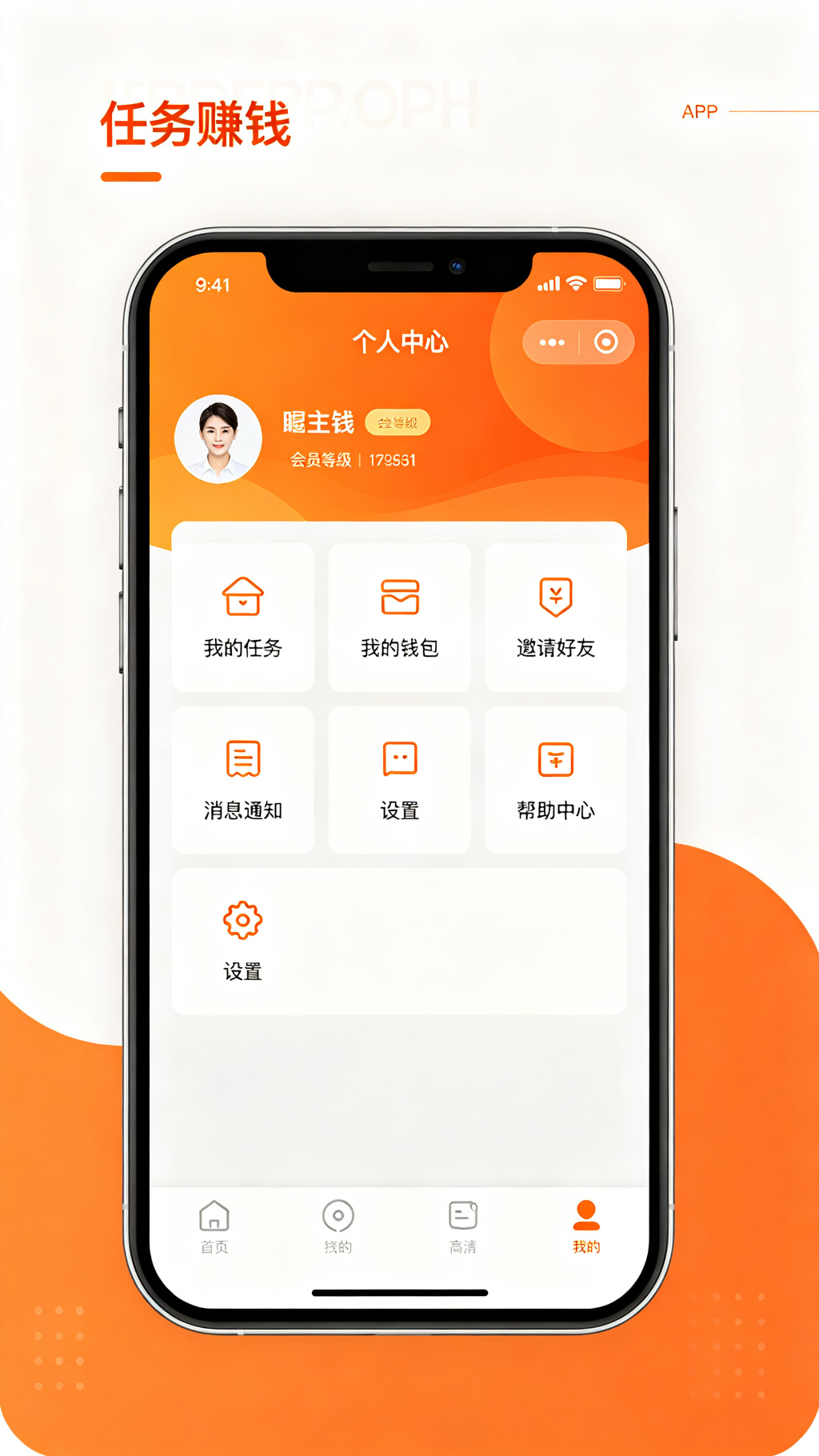 赏帮赚个人中心界面 - 功能齐全管理便捷