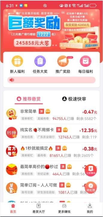 赏帮赚APP截图4